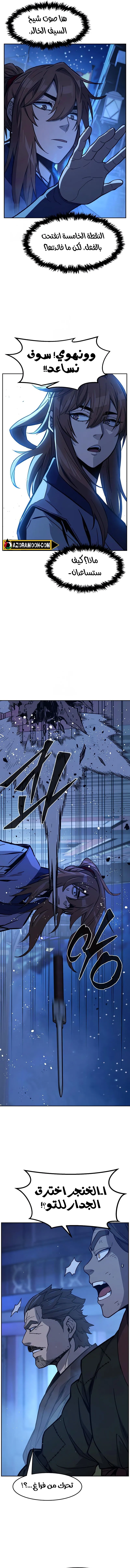 Absolute Sword Sense الفصل 172 صفحة 13